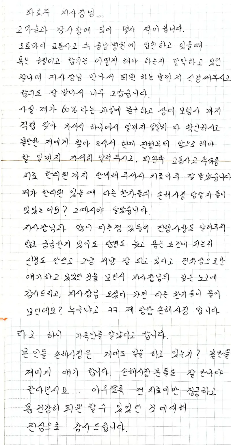 교통사고